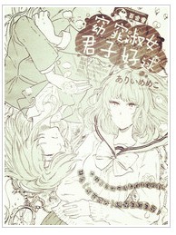 窈窕淑女君子好逑