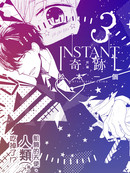 INSTANT奇迹