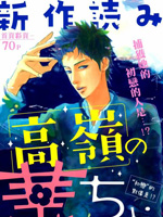 高岭之华