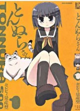 とんぬらさん(日文)