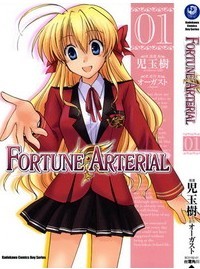 FortuneArterial ：单行本
