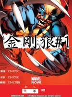 金刚狼v5