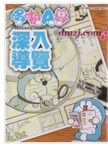 哆啦a梦深入导览