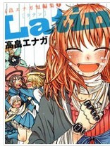 高畠エナ短編集