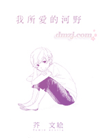 我所爱的河野桑