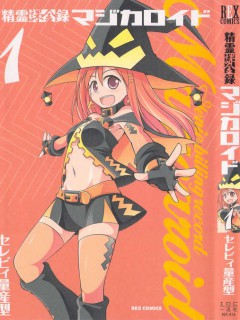 地上最苦逼魔法少女