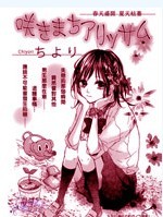 含苞欲放香雪球