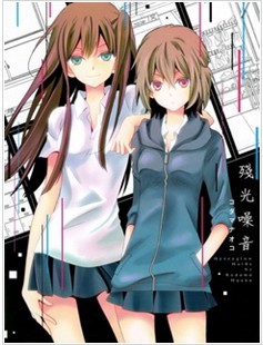 残光噪音