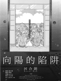 向阳的陷阱