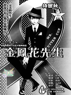 金凰花先生