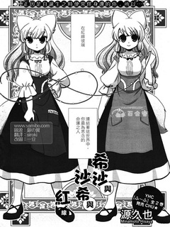 希沙与沙希与红线
