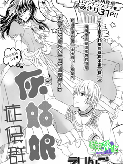 灰姑娘症候群