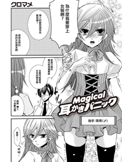 魔法掏耳勺
