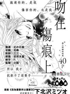 吻在伤痕上