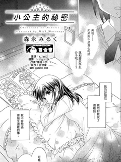 小公主的秘密