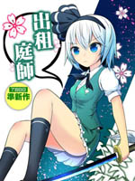 出租庭师