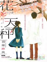 花与天枰