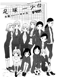 足球少女