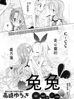 兔兔medicine