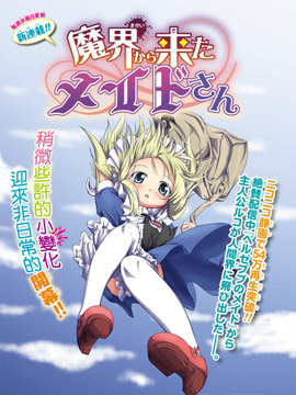 来自魔界的女仆