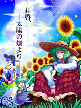 拜访太阳花田