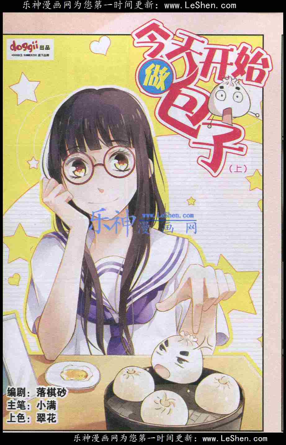 今天开始做包子（上）