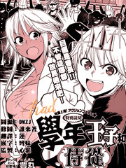 学年王子和侍从