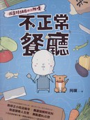 不正常餐厅