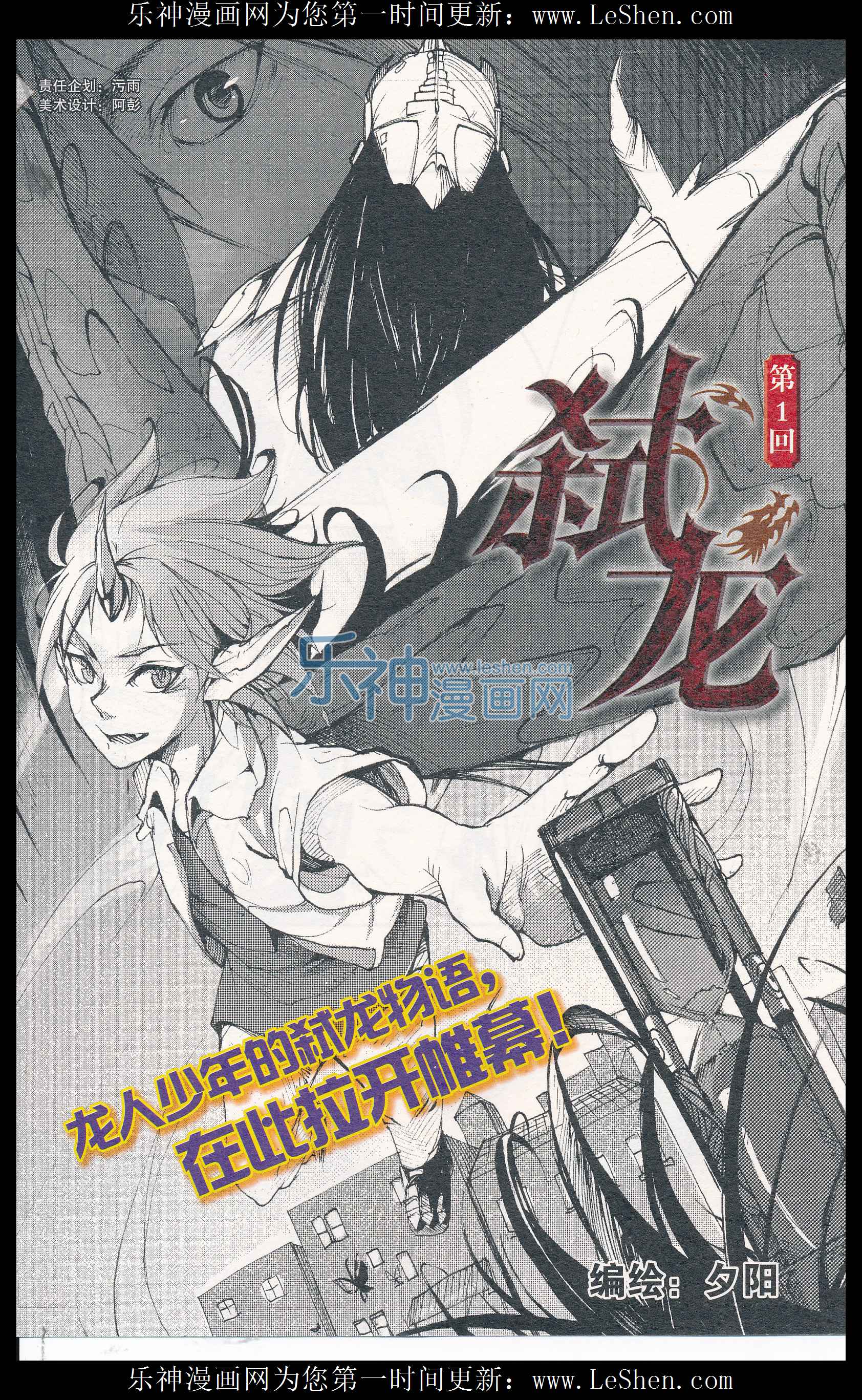 弑龙