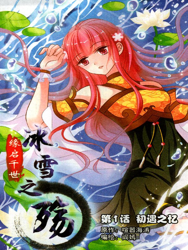 冰雪之殇