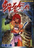 斩魔剑传