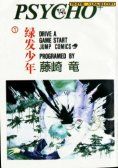 绿发少年