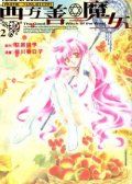 西方善魔女