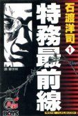 特务最前线