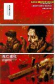 死亡进化