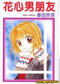 花心男朋友