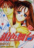 银色舞台/亚未，不哭