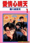 爱情心晴天