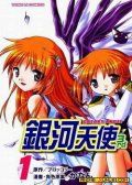 银河天使3