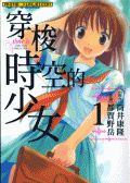 穿梭时空的少女