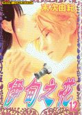 伊甸之花