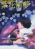 紫花情梦